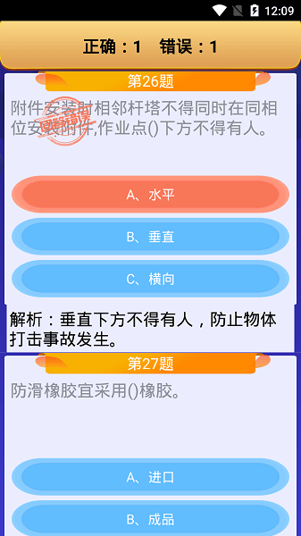 高处作业操作证题库截图2