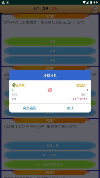 高处作业操作证题库截图3