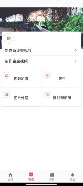 一媒体视频工具百宝箱截图2