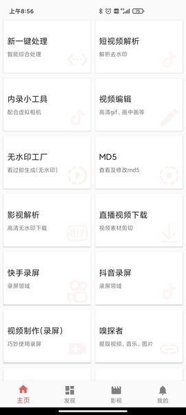 一媒体视频工具百宝箱截图3