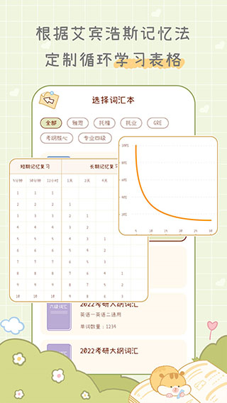 奶酪单词app安卓版截图1