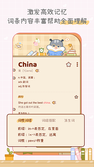 奶酪单词app安卓版截图3