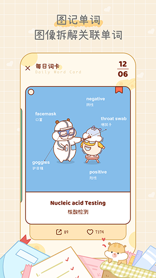 奶酪单词app安卓版截图4