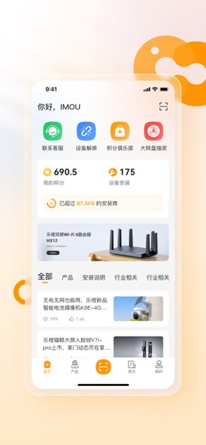 乐橙安装宝app截图2
