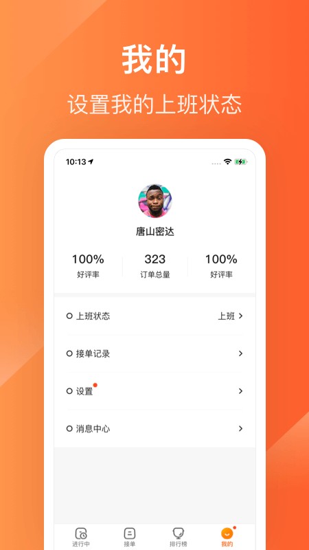 生活plus骑手版截图1