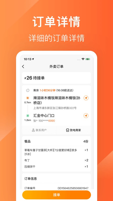 生活plus骑手版截图2