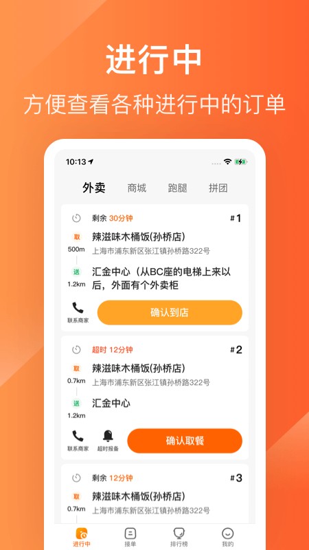 生活plus骑手版截图3