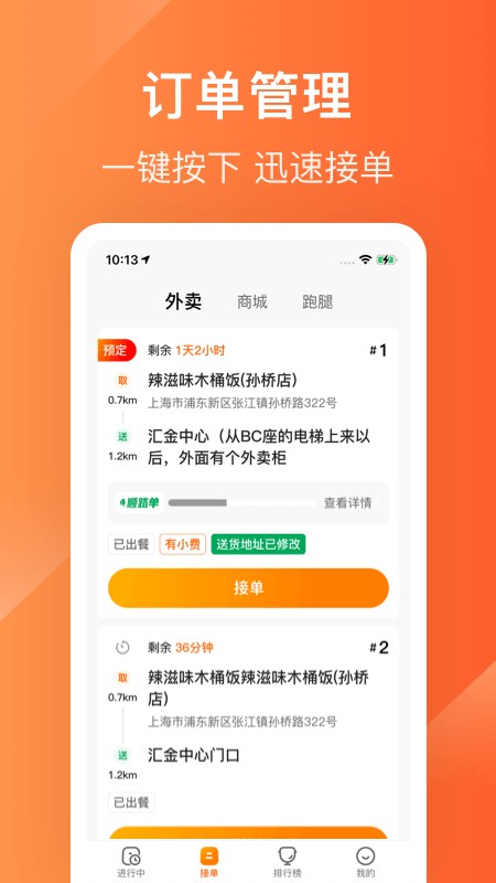 生活plus骑手版截图4