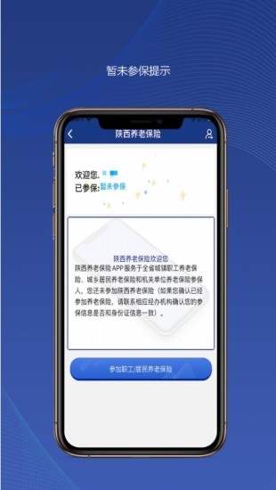 陕西社会养老保险app官方截图2
