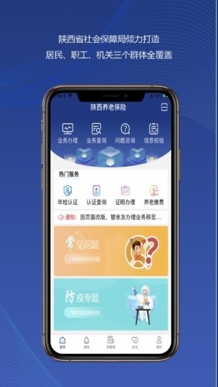 陕西社会养老保险app官方截图3