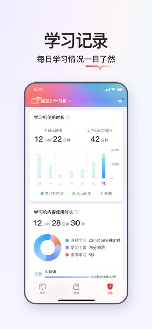 学而思亲子应用界面