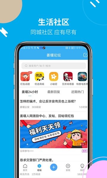 姜堰人网app截图2