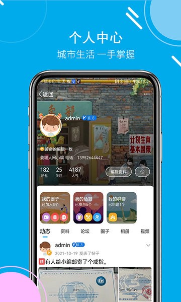 姜堰人网app截图3