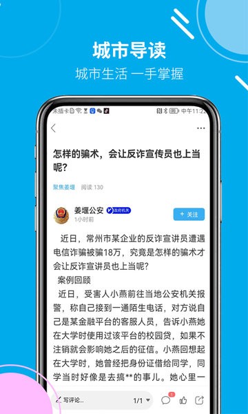 姜堰人网app截图4