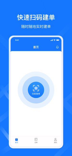 司机端操作界面