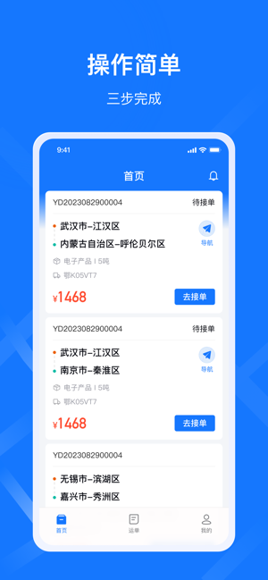 签好运司机端最新版本截图1
