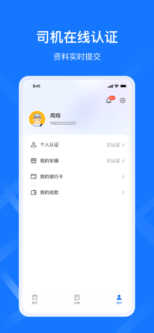 签好运司机端最新版本截图2