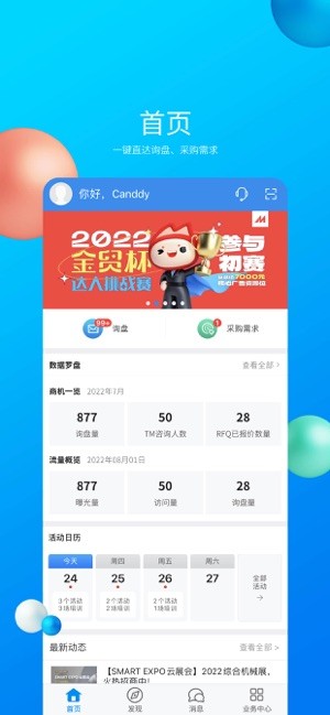 移动办公数据展示