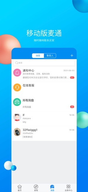 mic国际站平台截图1