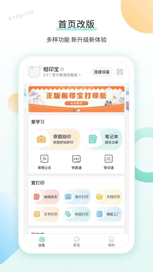 得力相印宝手机软件截图4