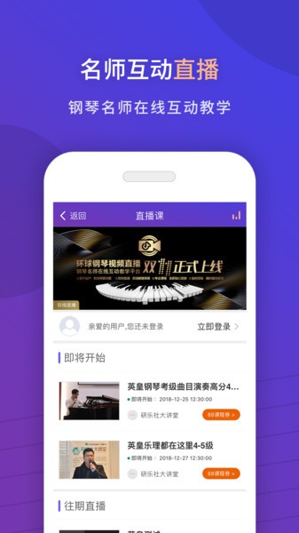 环球钢琴网手机版截图1