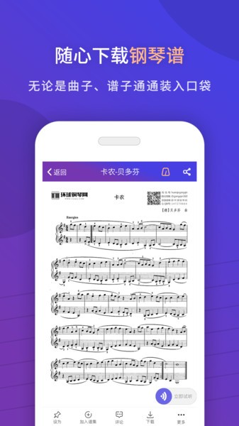 环球钢琴网手机版截图4