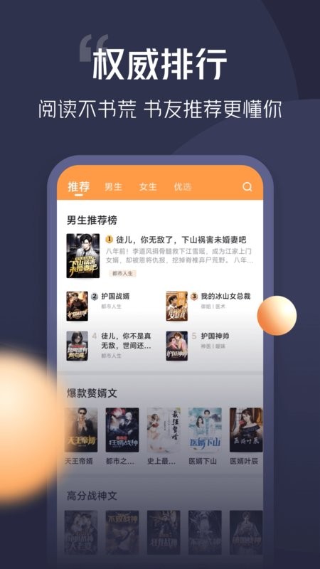 青橙小说免费阅读截图2