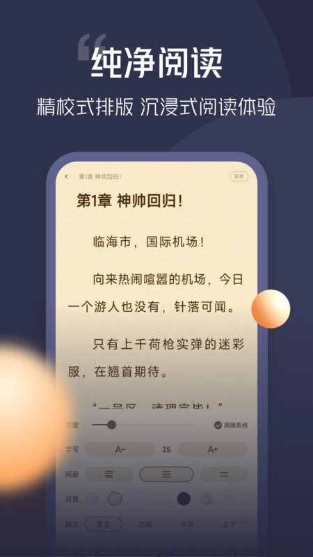 青橙小说免费阅读截图4