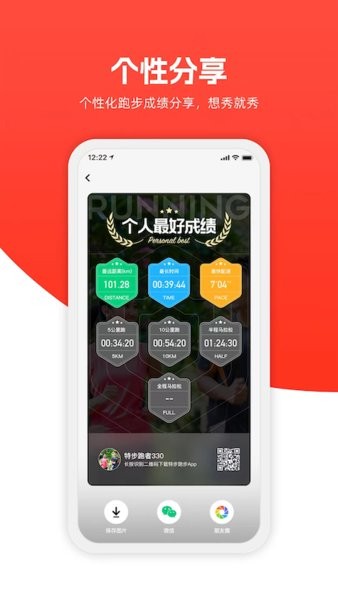 特步跑步app官方截图3