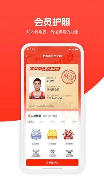 特步跑步app官方截图4