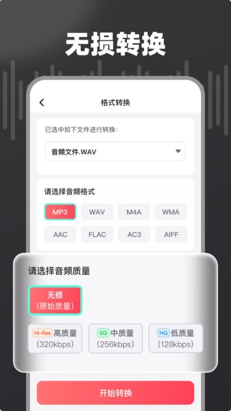 嗨格式音频转换器手机安卓版截图1