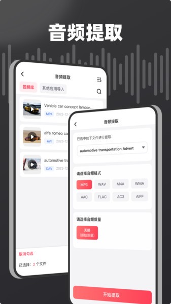 嗨格式音频转换器手机安卓版截图3
