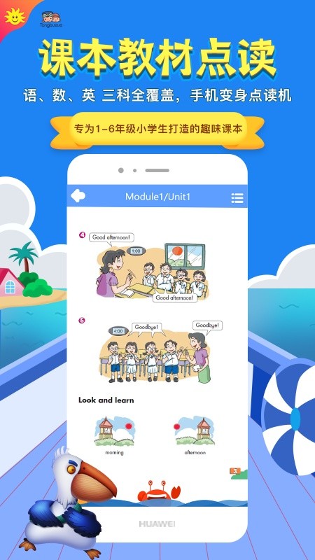金太阳同步学app截图3