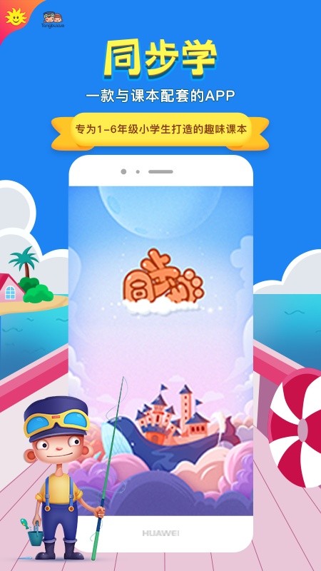 金太阳同步学app截图4