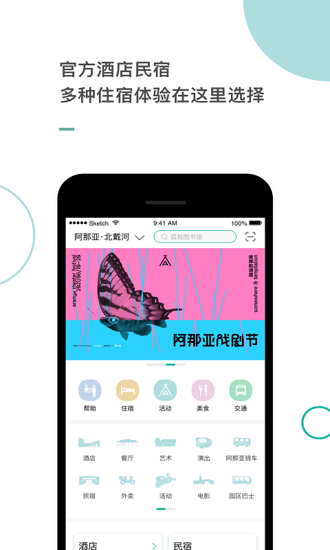 阿那亚官方应用