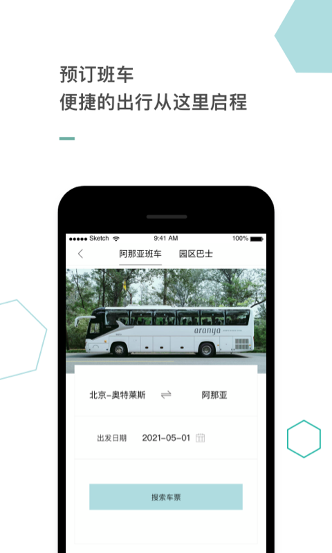 阿那亚最新版截图2