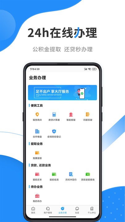 手机公积金提取app截图1