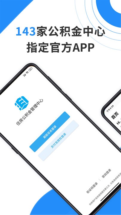 手机公积金提取app截图2