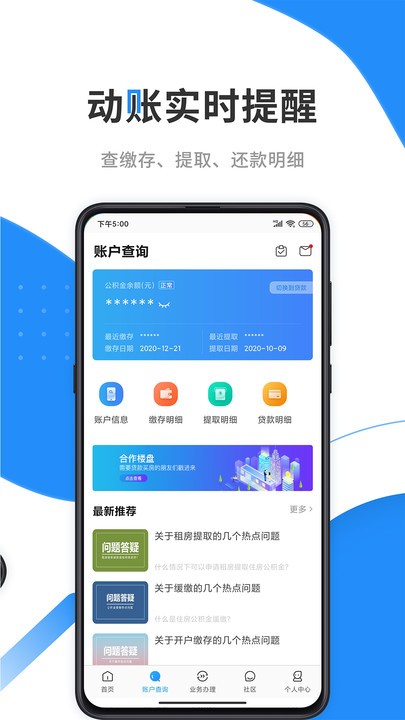 手机公积金提取app截图3