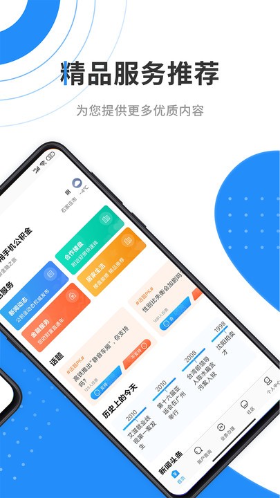 手机公积金提取app截图4