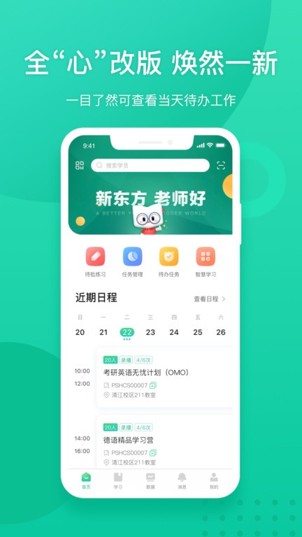 新东方教师端最新版截图4