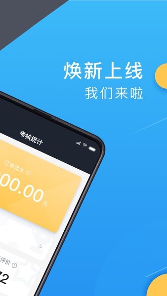 新动出行司机版app截图1