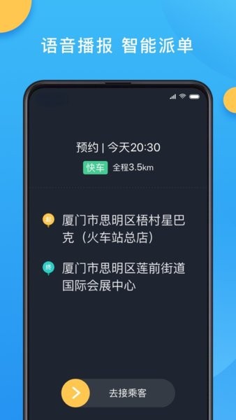 新动出行司机版app截图2