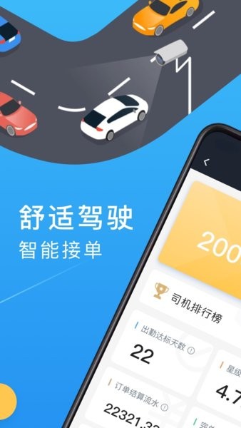 新动出行司机版app截图4