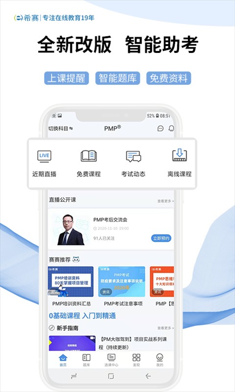 希赛网在线题库截图1