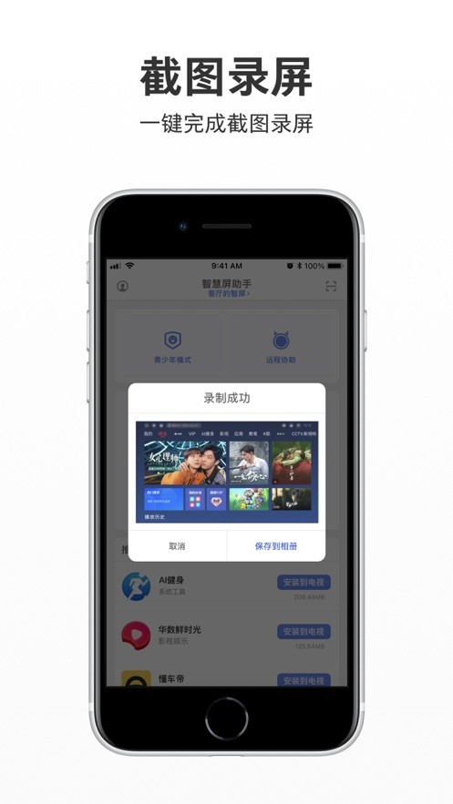 智屏助手截图3