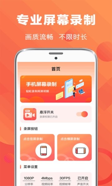 录屏app截图1
