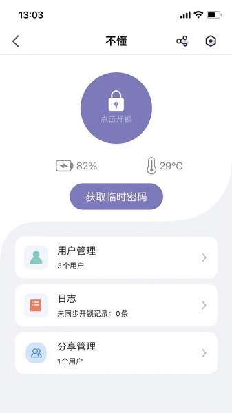 亿龙智能最新版截图2