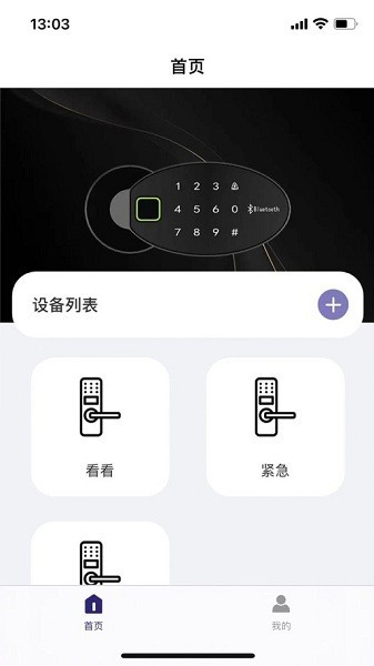 亿龙智能最新版截图3