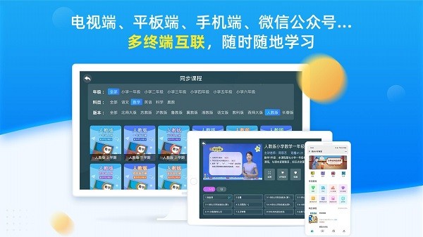同步小学课堂软件截图1